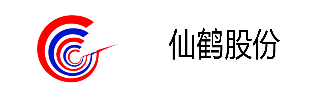 仙鹤股份