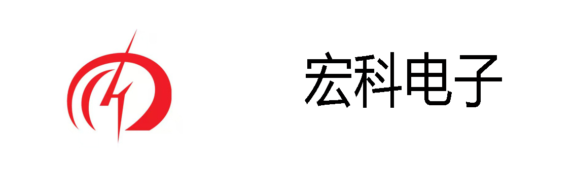 宏科电子