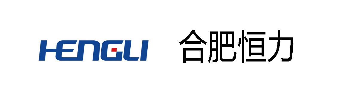 合肥恒力