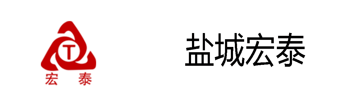 盐城宏泰