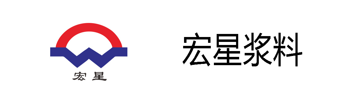 宏星浆料