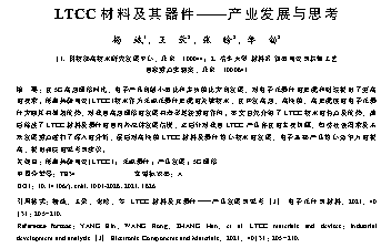 LTCC 材料及其器件———产业发展与思考