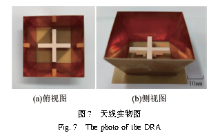 介质谐振器与锥形反射器组合宽带高增益天线的设计