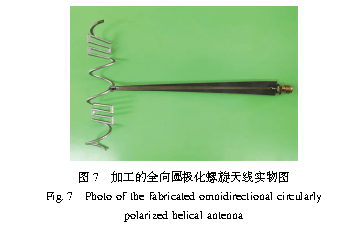 具有蛇形结构的全向圆极化螺旋天线