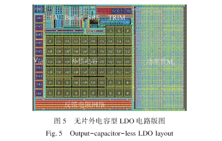 一种应用于SoC的高稳定无片外电容LDO稳压器
