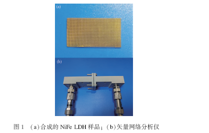 双氢氧化物修饰镍金属网提升电磁屏蔽性能