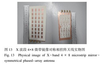 一种X波段一维宽带镜像对称相控阵天线设计